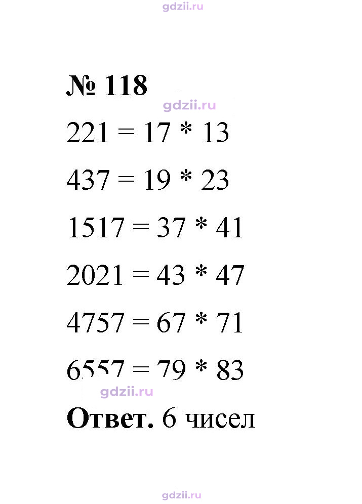 Скан решения номера 118