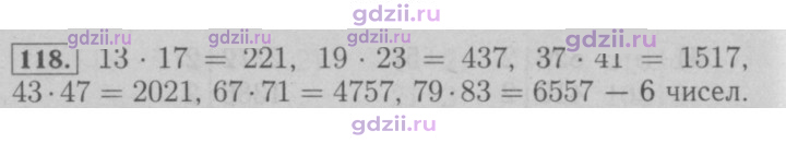 Скан решения номера 118