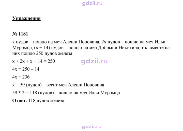 Скан решения номера 1181