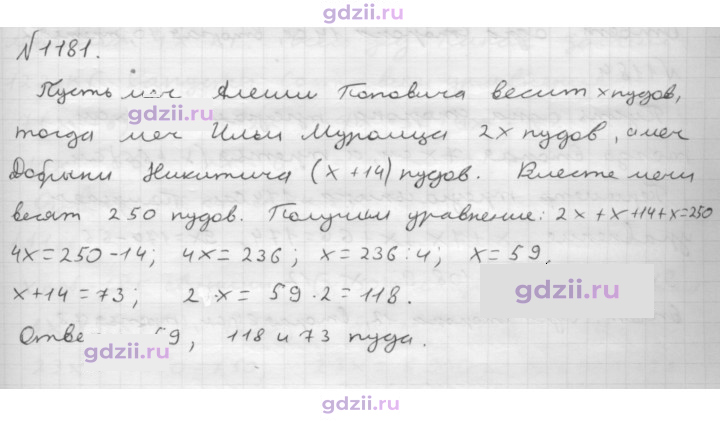 Скан решения номера 1181