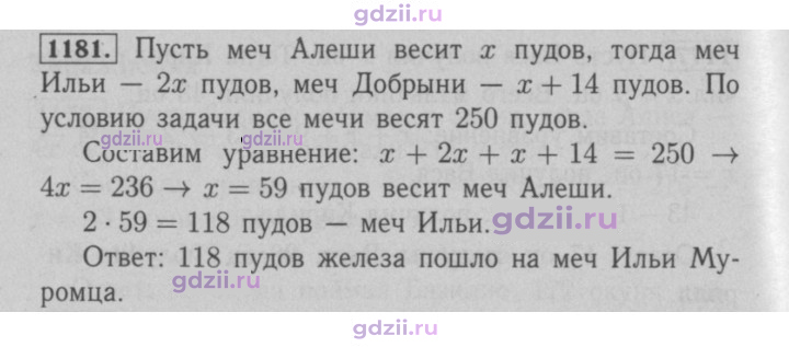 Скан решения номера 1181