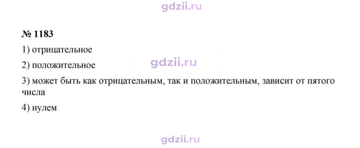 Скан решения номера 1183