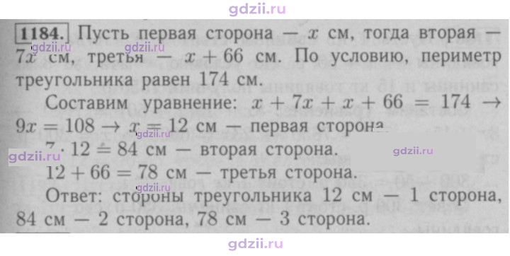 Скан решения номера 1184