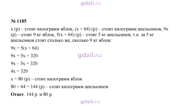 Скан решения номера 1185