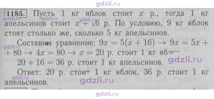 Скан решения номера 1185