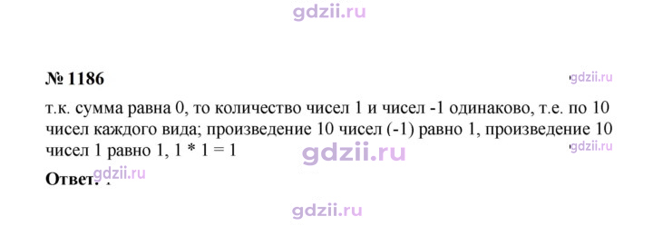 Скан решения номера 1186