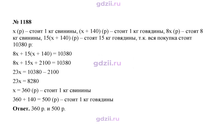 Скан решения номера 1188