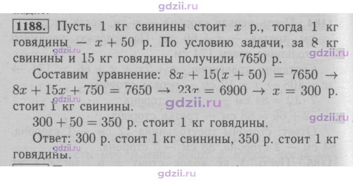 Скан решения номера 1188