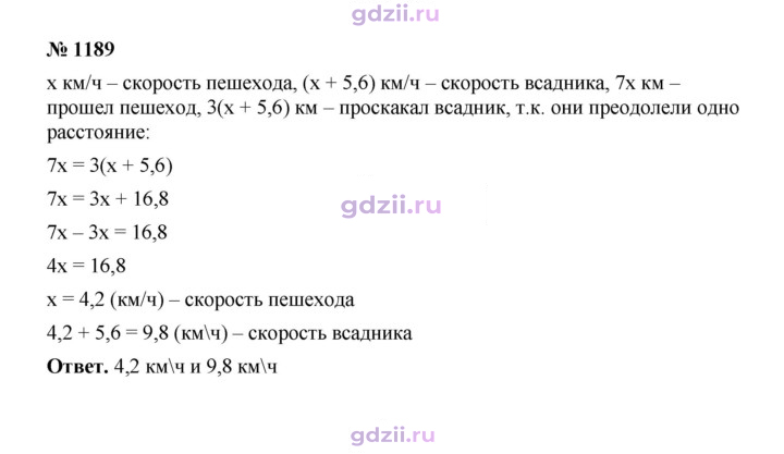 Скан решения номера 1189