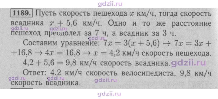 Скан решения номера 1189
