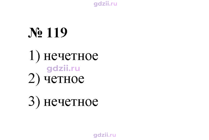 Скан решения номера 119