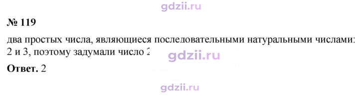 Скан решения номера 119