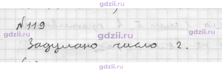 Скан решения номера 119