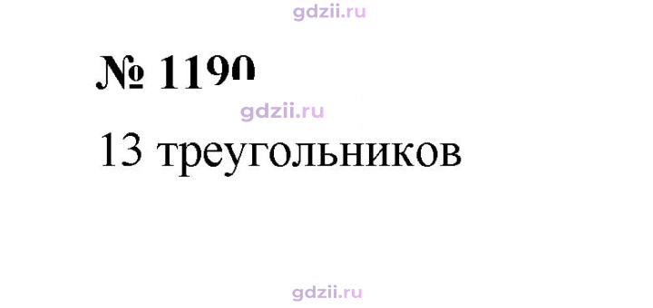 Скан решения номера 1190