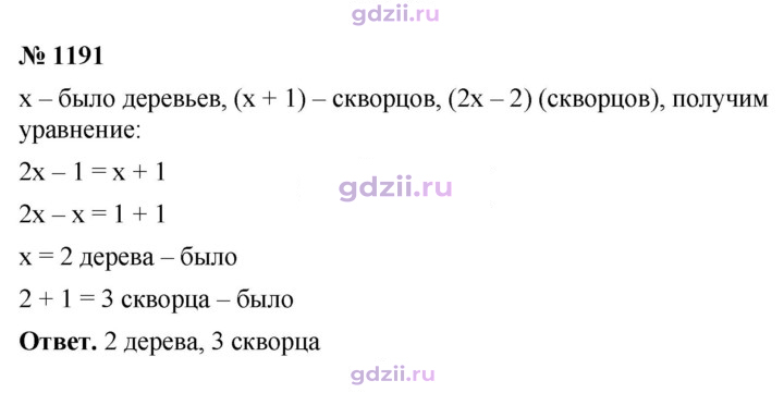 Скан решения номера 1191