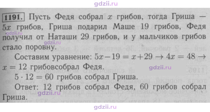Скан решения номера 1191