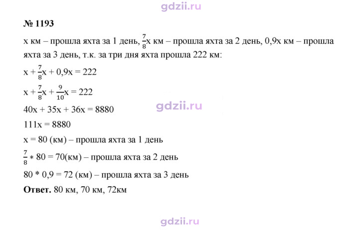Скан решения номера 1193