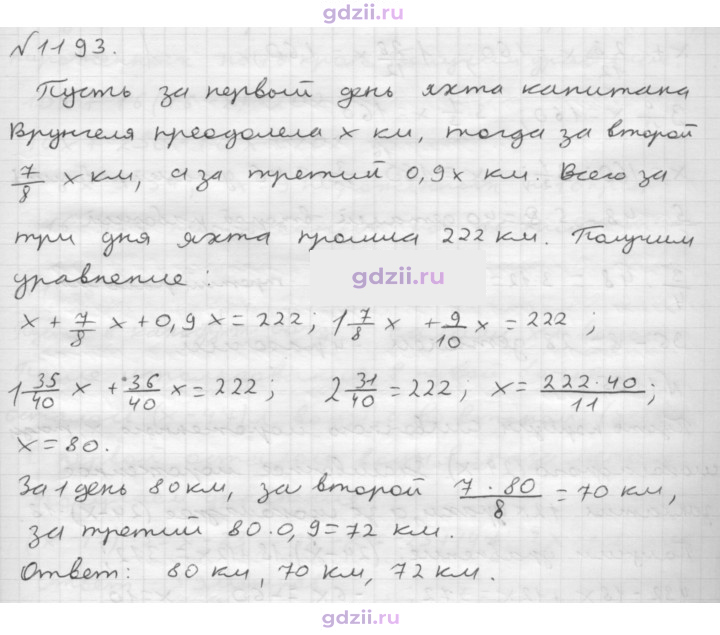 Скан решения номера 1193