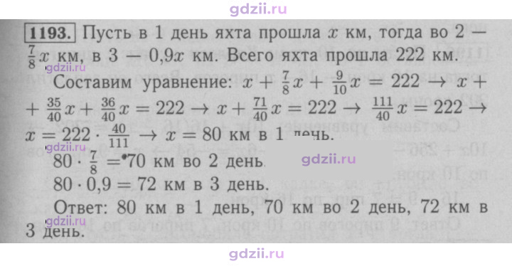 Скан решения номера 1193