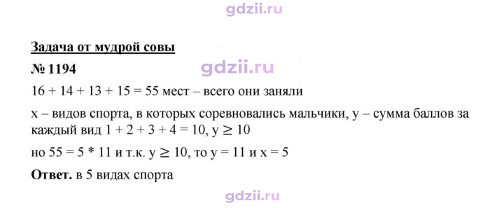 Скан решения номера 1194