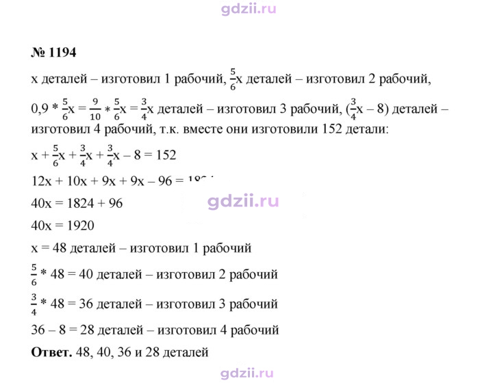 Скан решения номера 1194