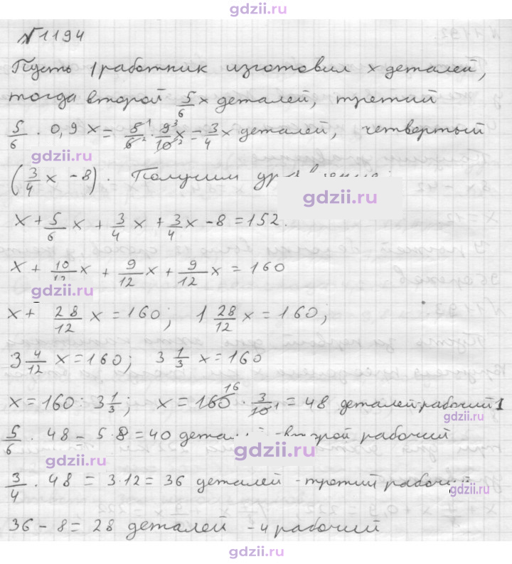 Скан решения номера 1194