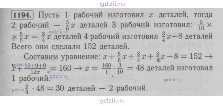 Скан решения номера 1194