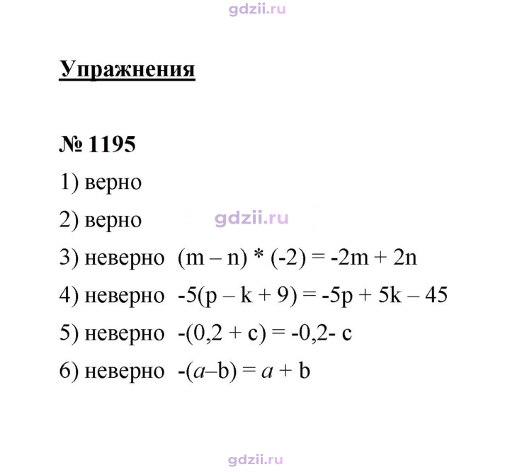 Скан решения номера 1195