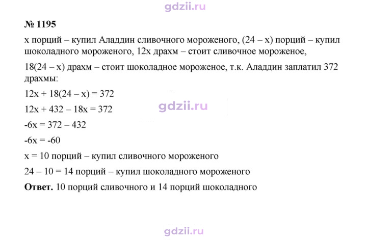 Скан решения номера 1195