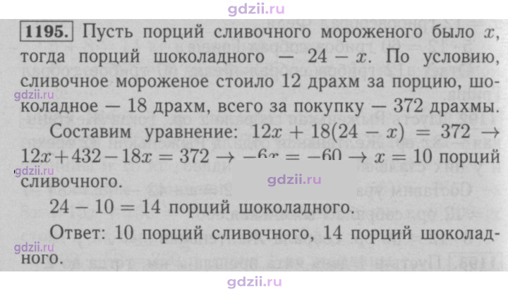 Скан решения номера 1195
