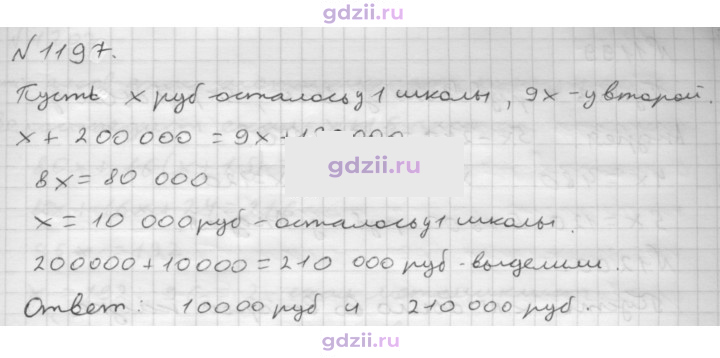 Скан решения номера 1197
