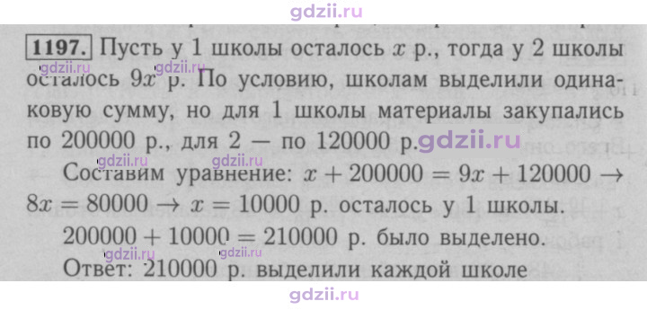 Скан решения номера 1197