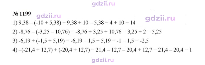 Скан решения номера 1199