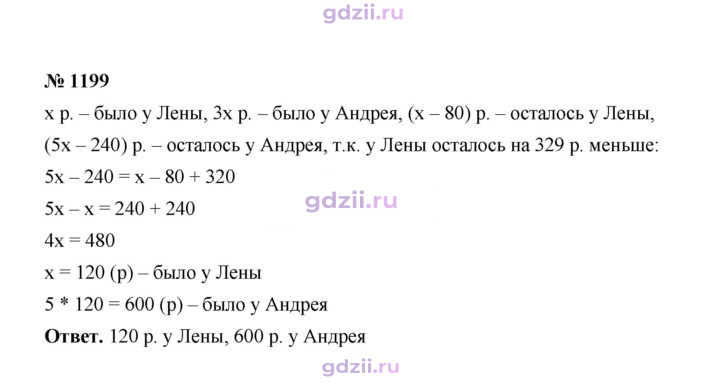 Скан решения номера 1199