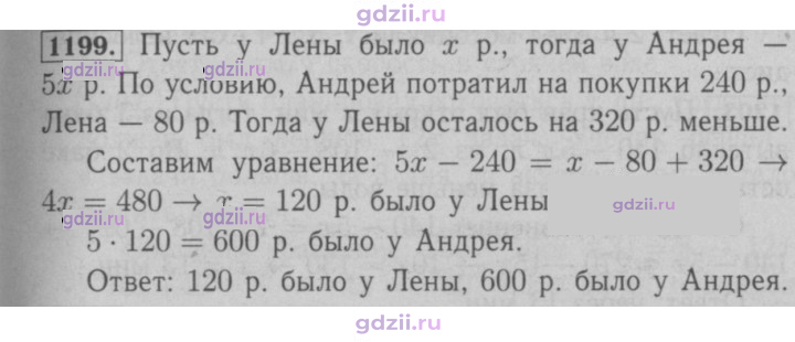 Скан решения номера 1199