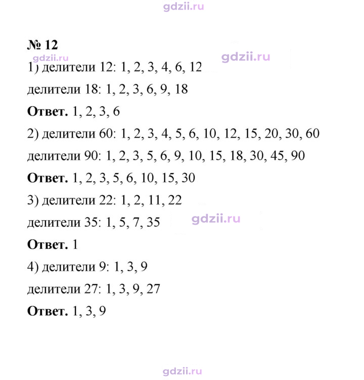Скан решения номера 12