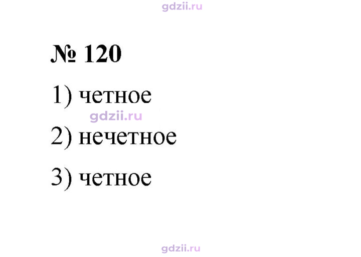Скан решения номера 120