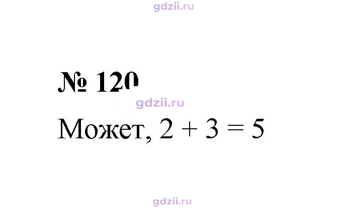 Скан решения номера 120