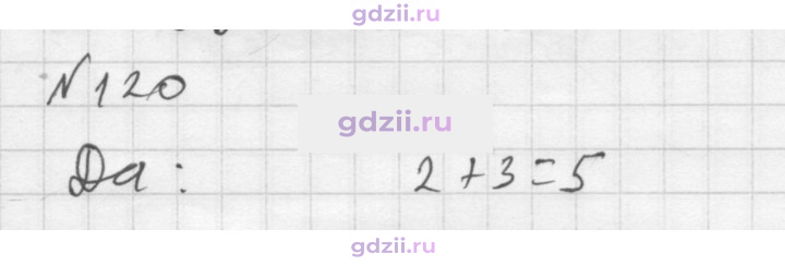 Скан решения номера 120