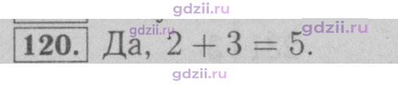 Скан решения номера 120