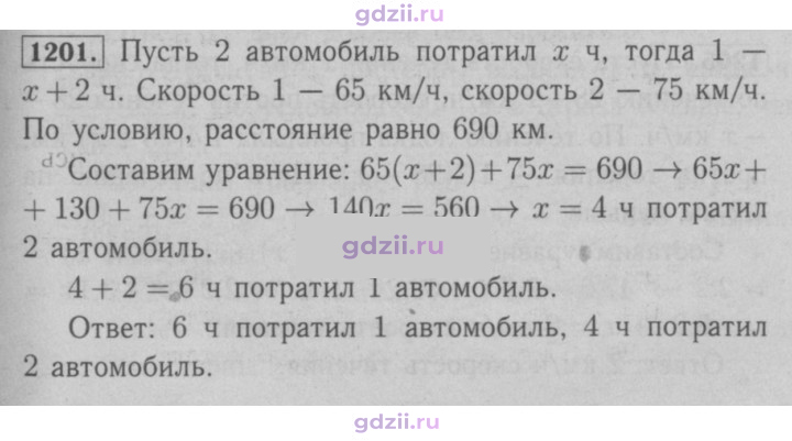 Скан решения номера 1201