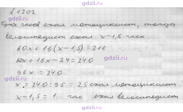 Скан решения номера 1202