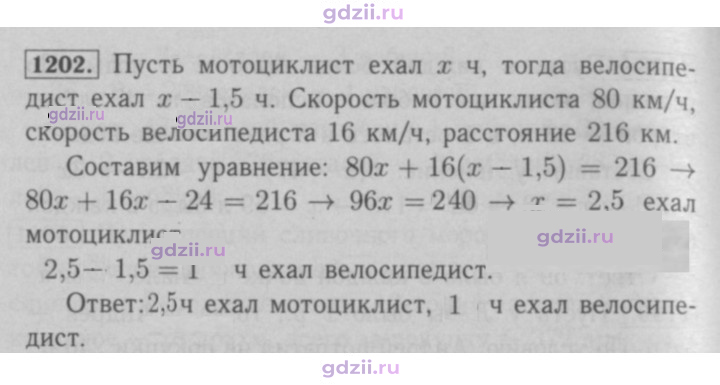 Скан решения номера 1202
