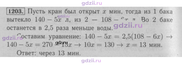 Скан решения номера 1203
