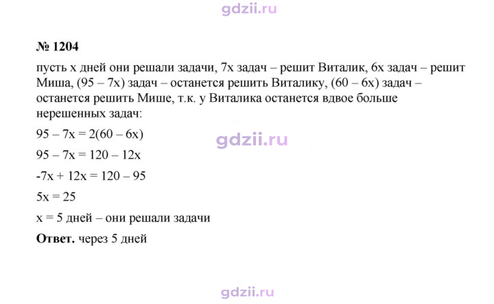 Скан решения номера 1204