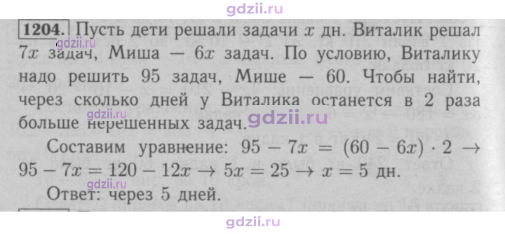 Скан решения номера 1204