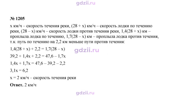 Скан решения номера 1205