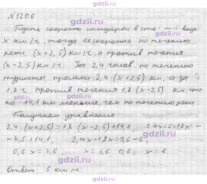 Скан решения номера 1206