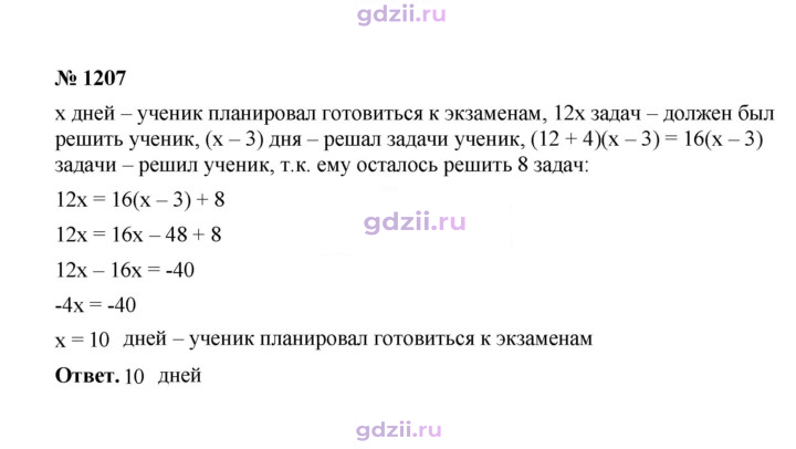 Скан решения номера 1207