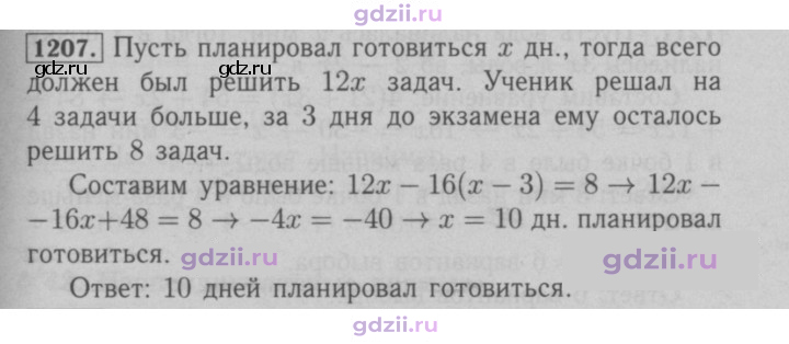 Скан решения номера 1207